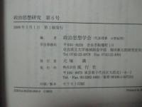 政治思想研究