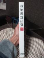 政治思想研究