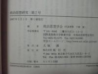 政治思想研究