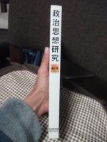 政治思想研究