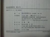 政治思想研究