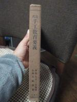 現代手工教育要義
