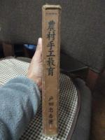 農村手工教育