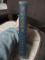 農村手工教育