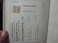 農村手工教育