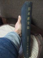 日本教育論