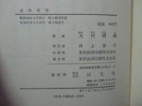 近世哲学