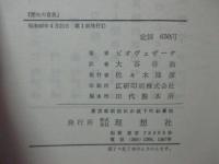 歴史の意義