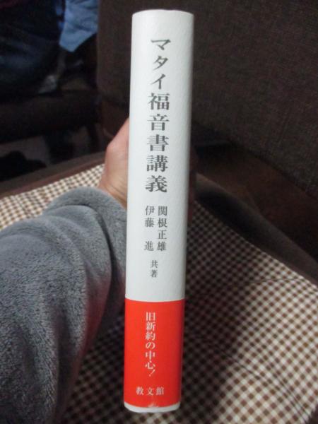 マタイ福音書講義 (1985年)