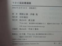 マタイ福音書講義