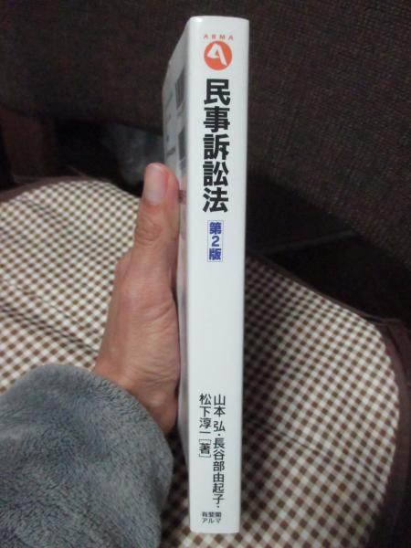 Y3B4-240522 レア［司法研究報告書 第14集 第1号 民事訴訟