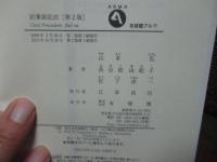 民事訴訟法