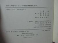 政治と倫理のあいだ : Between politics and ethics : 21世紀の規範理論に向けて