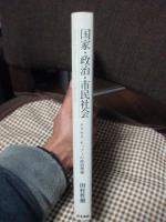 国家・政治・市民社会 : クラウス・オッフェの政治理論