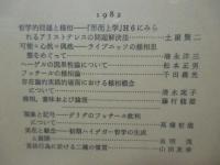 様相の問題　哲学雑誌（第97巻 第769号）