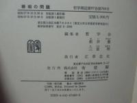 様相の問題　哲学雑誌（第97巻 第769号）
