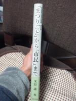 政治概念の歴史的展開