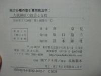 地方分権の取引費用政治学