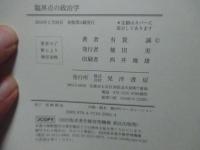 臨界点の政治学