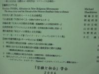 宗教と社会 第12号