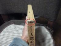 人間心理と宗教