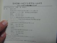 「SHOW-HEY シネマルーム 45」　2019年下半期お薦め50作