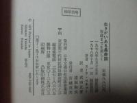 生きがいある長寿国 : 100歳までを楽しく