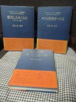 「マウルス・ハインリッヒ講義集」　全6冊セット
