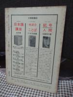 理想　526号 1977年3月　「メルロ・ポンティ」