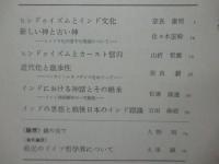 理想　471号 1972年8月　「インドの文化と思想」