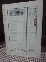 理想　471号 1972年8月　「インドの文化と思想」
