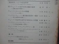 理想　480号 1973年5月　「マックス・ヴェーバー」