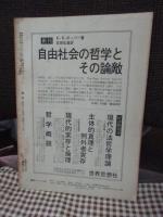 理想　485号 1973年10月　「親鸞」 (秋季特大号)