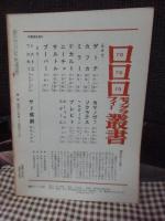 理想　466号 1972年3月　「神秘思想」