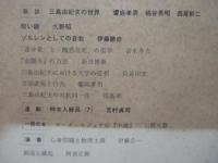 理想　533号 1977年10月　「三島由紀夫」 （秋季特大号）