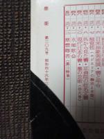 墨美　209号　「坂本光浄・色紙」