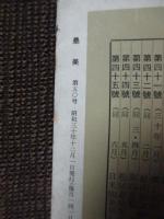 墨美　№50　「慈雲尊者」
