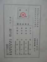 小波お伽全集　第12巻 「歌劇童謡集」 （初版）