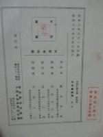小波お伽全集　第9巻 「少年教訓集」 （初版）