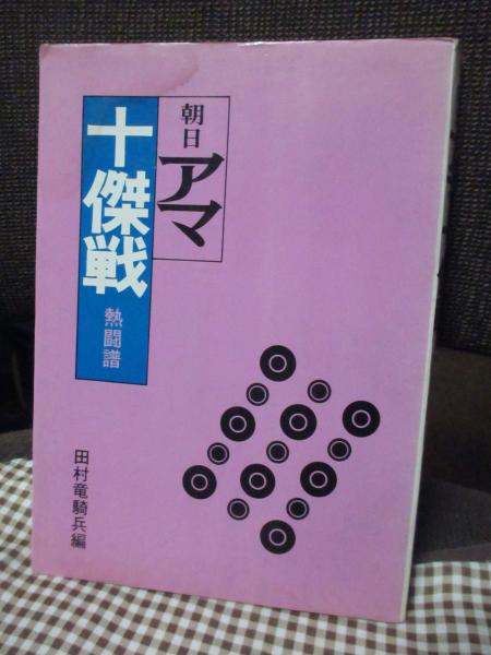 フランクフルト学派の展開 : 20世紀思想の断層(徳永恂 著