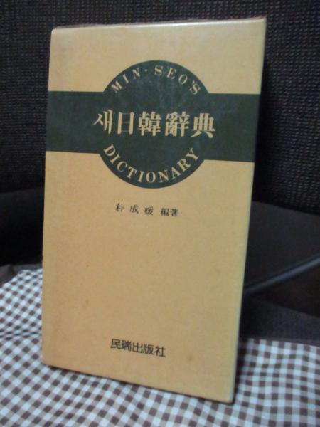 日本の戦争画 : その系譜と特質(田中日佐夫 著) / 大釜書店