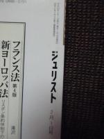 Jurist(ジュリスト）　2011-2-1 No.1415　特集　法テラスの現場と制度の課題