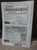 改憲を問う : 民主主義法学からの視座