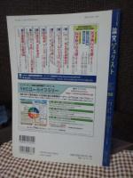 論究ジュリスト (2012年夏号)　NO.2　「特集 裁判員制度」 　(ジュリスト増刊)