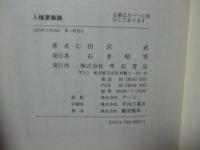 人権意識論