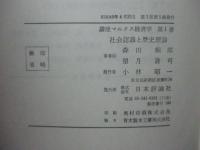 講座マルクス経済学