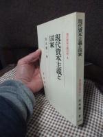 現代資本主義分析