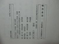 文献選集日本国憲法