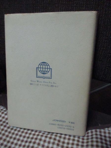 新約聖書 韓日対照 （Japanese-Korean New Testament） | ¥700 - 日本