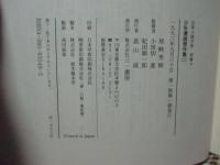 少年小説大系 別巻 4 「少年漫画傑作集2」